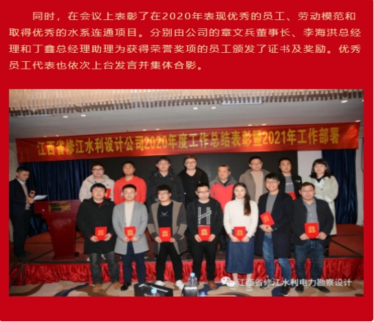 2020年度總結(jié)表彰暨2021年工作部署