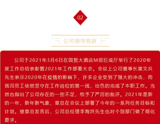 2020年度總結(jié)表彰暨2021年工作部署