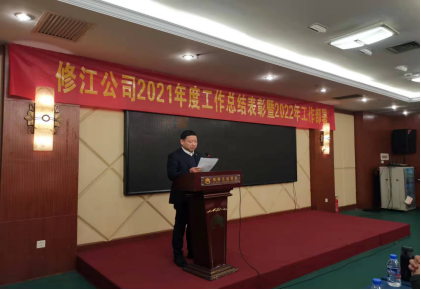 公司2021年度總結(jié)表彰 暨2022年工作部署會勝利召開