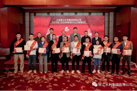 【共赴新征程】修江水利集團2023年工作部署會議順利召開