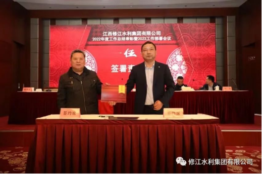 【共赴新征程】修江水利集團2023年工作部署會議順利召開