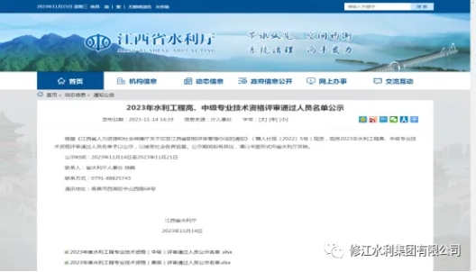 熱烈祝賀我司7名員工在23年度職稱(chēng)評(píng)定晉升為中、高級(jí)工程師職稱(chēng)