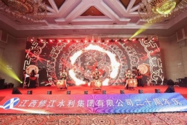 “廿念不忘，礪行致遠(yuǎn)”修江水利集團(tuán)二十周年慶