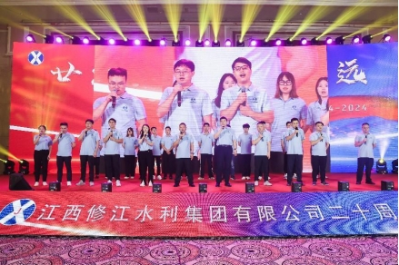 “廿念不忘，礪行致遠(yuǎn)”修江水利集團(tuán)二十周年慶