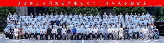 “廿念不忘，礪行致遠(yuǎn)”修江水利集團(tuán)二十周年慶