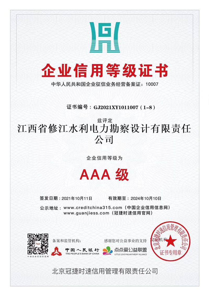 AAA級企業(yè)信用等級證書
