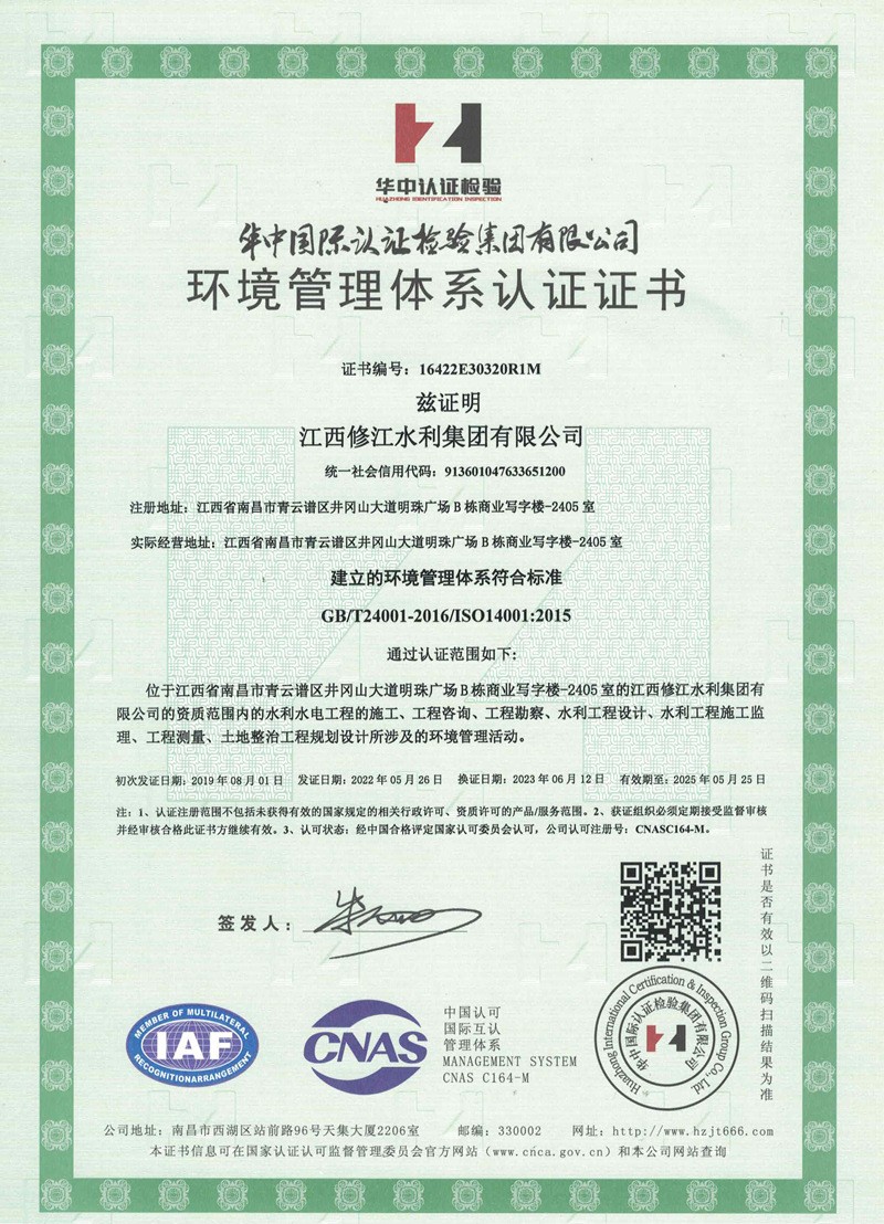 環(huán)境管理體系認(rèn)證證書(shū)