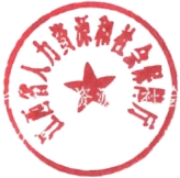 關(guān)于開展2024年度專業(yè)技術(shù)人員 繼續(xù)教育學(xué)習(xí)的通知