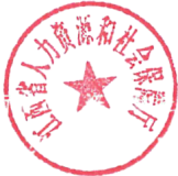 省水利廳、省人社廳關(guān)于印發(fā)《江西省水利工程專業(yè)技術(shù)資格申報條件》和《江西省基層水利工程專業(yè)技術(shù)資格申報條件》的通知 贛水人事字〔2021〕19號.