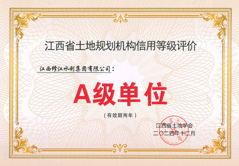 江西省土地規(guī)劃機(jī)構(gòu)信用等級(jí)評(píng)價(jià)