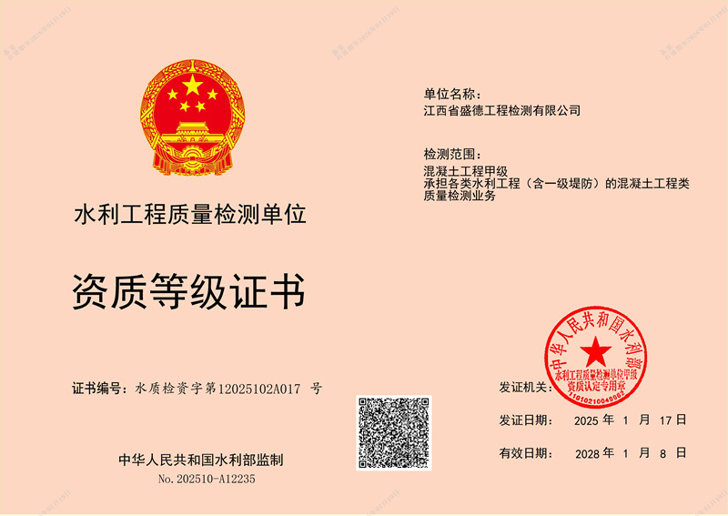 水利檢測質(zhì)量檢測-混凝土工程甲級