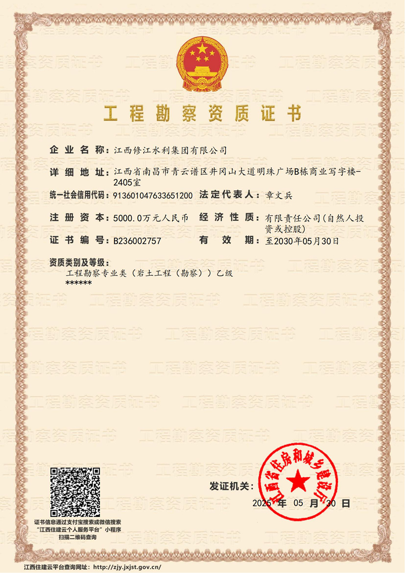 工程勘察資質(zhì)證書-工程勘察專業(yè)類